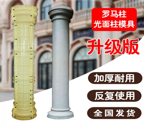 【光面圆形罗马柱】欧式罗马柱现浇模具加厚光面柱水泥柱圆形柱模具